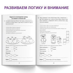 Обучающая книга Учимся решать задачи, 36 стр. - Буква-ленд фото 4