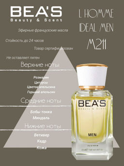 Парфюм Beas 25 ml M 211 Men  фото 2