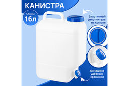 Канистра 16 л 29*17*41,5 см "Аквалайн" с краном (модель 383)