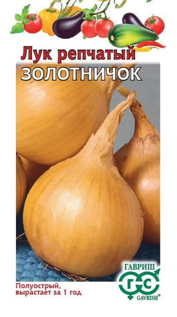 Золотничок лук репчатый 1гр (г)