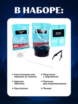 Набор для опытов Ночник с кристаллом - Эврики фото 9