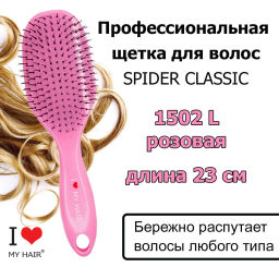 ILMH Spider 1502L Розовая Щетка для бережного распутывания волос, 23 см