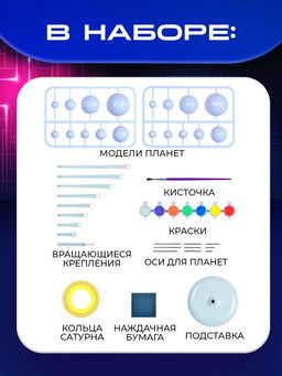 Набор для опытов Планетарий, ФИКСИКИ  фото 10