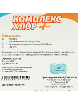 Комплексный препарат длительного действия Aqualand «Комплекс - хлор», 6 в 1, с поплавком и дозатором, 580 г