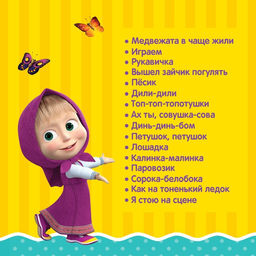 Музыкальный микрофон Маша и Медведь, звук, красный  фото 2