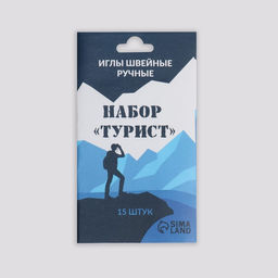 Цена за 7 шт. Набор швейных игл «Турист», 15 шт.
