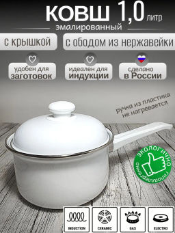Кастрюля 1,0л 1607 АП