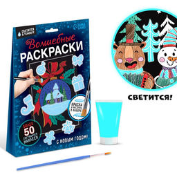 Набор Волшебные раскраски. С Новым Годом, 16 стр. - Буква-ленд фото 2