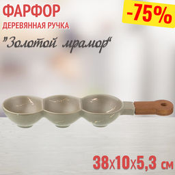МЕНАЖНИЦА С ДЕРЕВЯННОЙ РУЧКОЙ КОЛЛЕКЦИЯ ЗОЛОТОЙ МРАМОР ЦВЕТ: GRAY 38*10*5,3 СМ