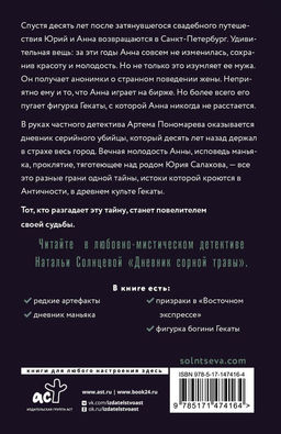 Дневник сорной травы
