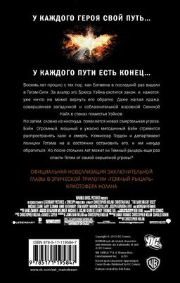 Темный рыцарь: возрождение легенды