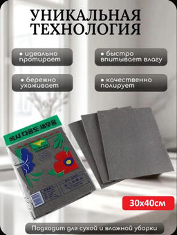 Салфетка Корейская, не оставляющая разводов, 30х40см в индивидуальной упаковке