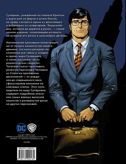 Супермен. Полная энциклопедия человека из стали