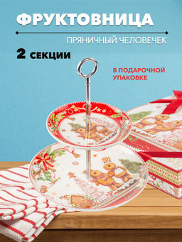 Этажерка ПРЯНИЧНЫЙ ЧЕЛОВЕЧЕК 2 секции