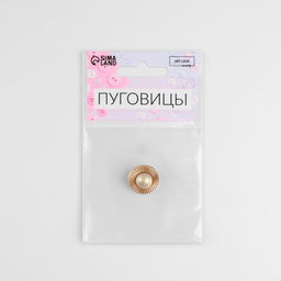 Цена за 5 шт. Пуговица металлическая на ножке «Сатурн», декоративная, d=18 мм, цвет золотой