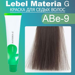 Краска для волос Materia G New Тон ABe-9, 120 г мл. - Lebel фото 2