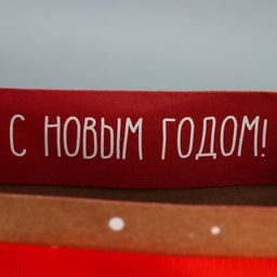 Пакет крафтовый квадратный Подарочек, 22 22 11 см - Дарите счастье фото 4