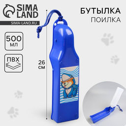 Бутылка поилка, 500 мл, синяя