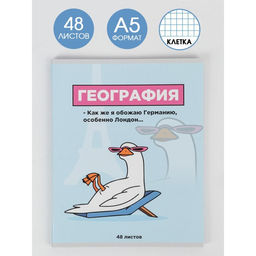 Предметная тетрадь, 48 листов, ПЕРСОНАЖИ, со справочными материалами География, обложка мелованный картон 230 гр., внутренний блок в клетку 80 гр., белизна 96%