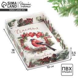 Цена за 5 шт. Коробка для макарун «Счастье в Новом Году!», 18×12×3.5 см