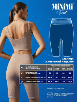 НОВИНКА!!! ВЕЛОСИПЕДКИ Minimi Mi 2811As Fresh в рубчик (кашкорсе)  фото 17