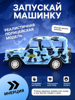 Машина металлическая УАЗ Hunter. ОМОН, инерция, 1:43 - АвтоГрад фото 2