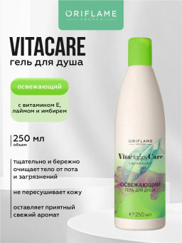 Освежающий гель для душа VITAHAPPYCARE с витамином Е