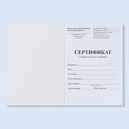 Сертификат о профилактических прививках А6, классика, 24 страницы - Страна карнавалия фото 2