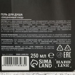 Гель для душа С 23 Февраля, 250 мл, пряный аромат, HARD LINE