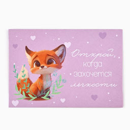 Конверты, набор Открой, когда..., 13?9 см