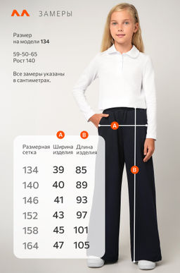 Брюки трансформеры для девочки Happyfox