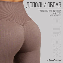 Топ спортивный на широких бретелях ONLYTOP, р. М, цвет бежевый