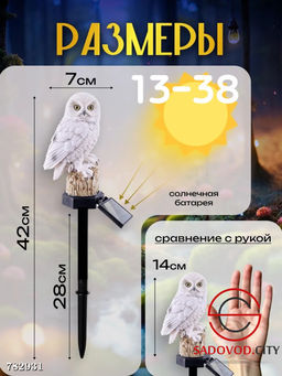 Уличный светильник "Сова"