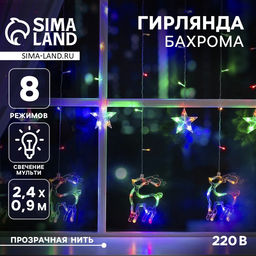 Гирлянда Бахрома 2.4?0.9 м с насадками Олень, IP20, прозрачная нить, 138 LED, свечение мульти, 8 режимов, 220 В