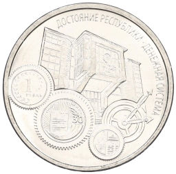 Монета 1 рубль 2024 года Приднестровье Достояние республики Денежная система
