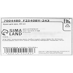 Крем для рук Жасмин увлажняющий, 30 мл - Simaland фото 15