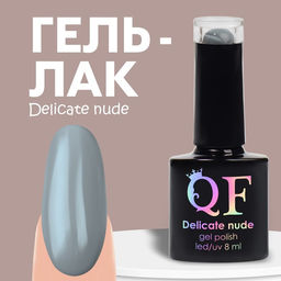 Гель лак для ногтей DELICATE NUDE, 3-х фазный, 8 мл, LED/UV, цвет серый (52)
