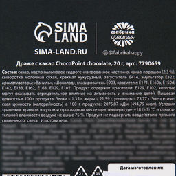 Драже шоколадное Пульт управления новым годом, 20 г. - Simaland фото 3