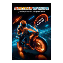 Цена за 2 шт. Цветная бумага арт. 73174 МОТОЦИКЛИСТ /200x275 мм, мягкий переплёт (2 скобы), 16 л, обложка - полноц