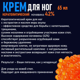 Кератолитический крем для ног с экстрактом и маслом икры акулы 65мл - Buro фото 2