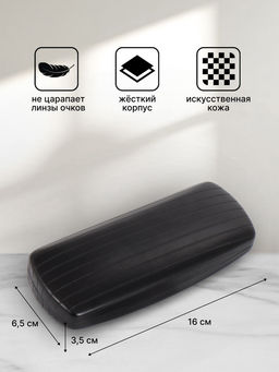 Футляр для очков на хлопушке, размер 16×6.5×3.5 см, чёрный