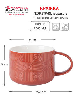 Кружка Геометрия, терракота, 0,5 л