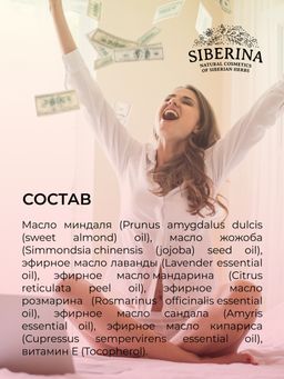 Комплекс аромамасел для тела Я притягиваю деньги для женщин - Siberina фото 9