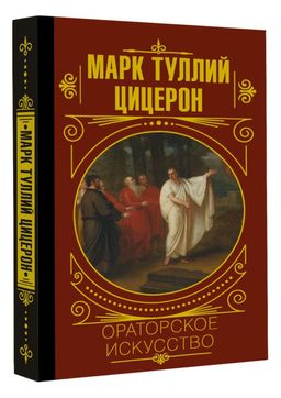 Ораторское искусство - Аст фото 2