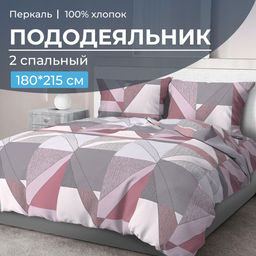 Пододеяльник 2-спальный, перкаль (Тилен, розовый)