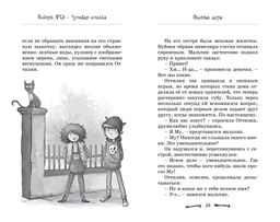 Особняк №13 - Чумовая семейка. Больманн С. - Махаон фото 5
