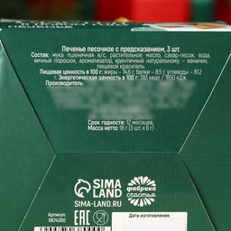 Цена за 2 шт. Печенье с предсказаниями Счастья в Новом году, 18 г ( 3 шт.?6 г) - Фабрика счастья фото 6