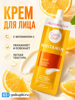 Набор д/лица (Концентрированная Сыворотка + Дневной Крем с Витамином С)
 CATHY DOLL
6мл+6мл