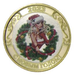 Монета 10 рублей 2014 года СПМД С Новым 2023 годом! (Снегурочка)