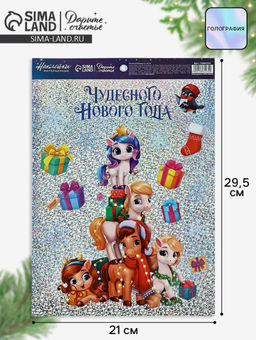 Цена за 2 шт. Наклейки интерьерные Новый год 2026, ёлка из лошадей, голография, 21 х 29.5 см - Дарите счастье фото 2